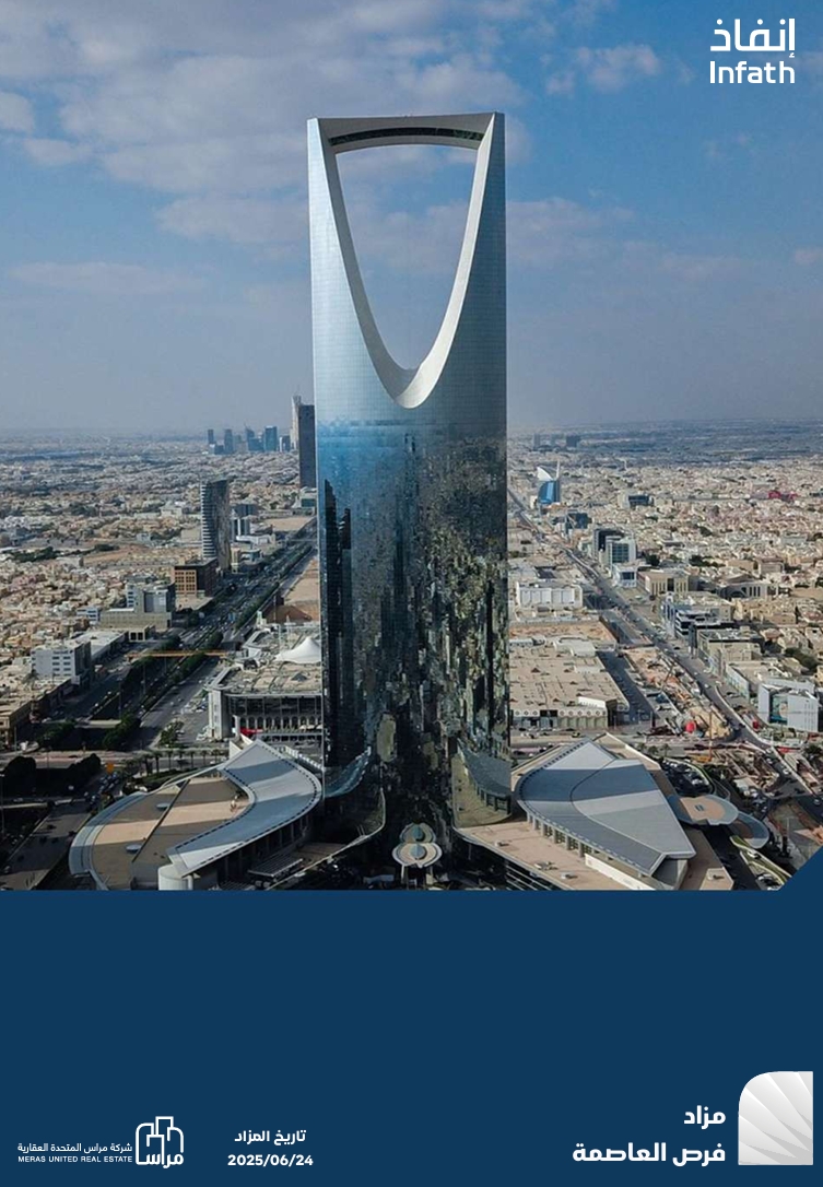 مزاد فرص العاصمة "هجين"