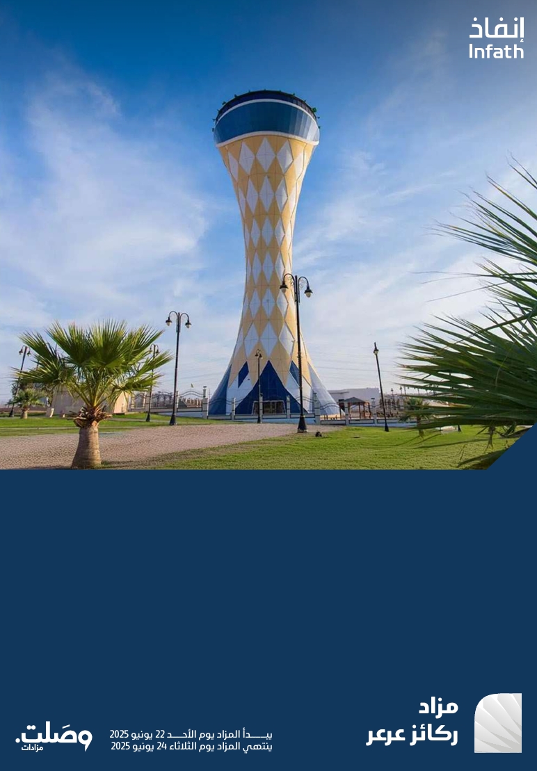 مزاد ركائز عرعر