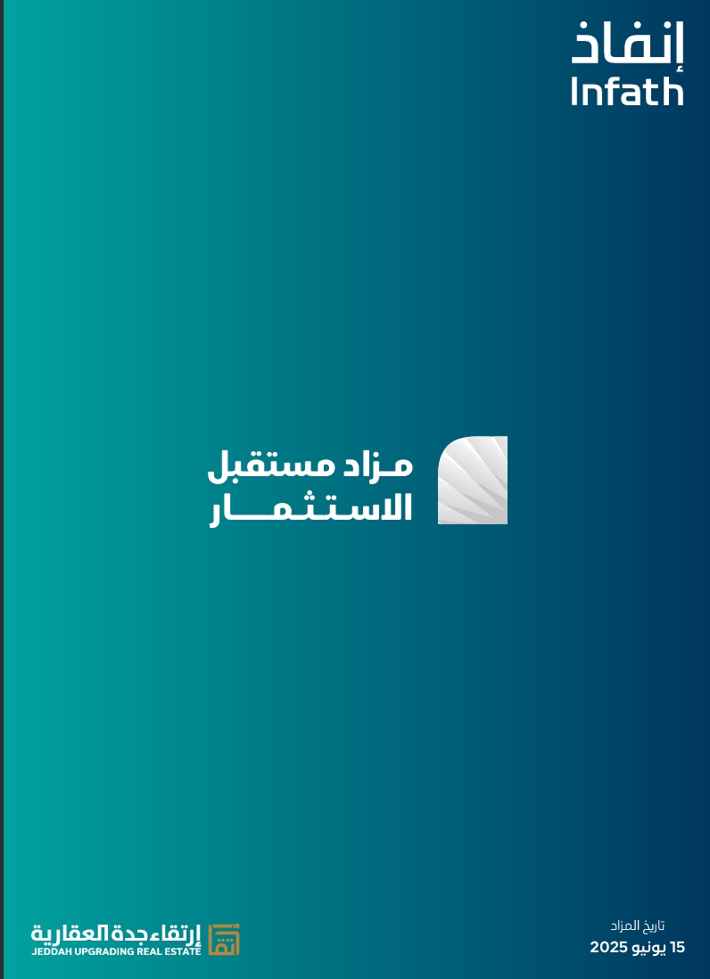 مـزاد مستقبل الاسـتـثـمــــار
