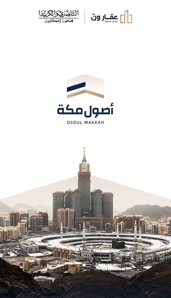 اصول مكة