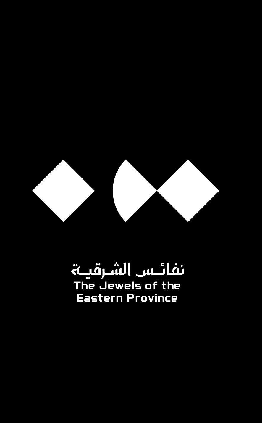 نفائس الشرقية