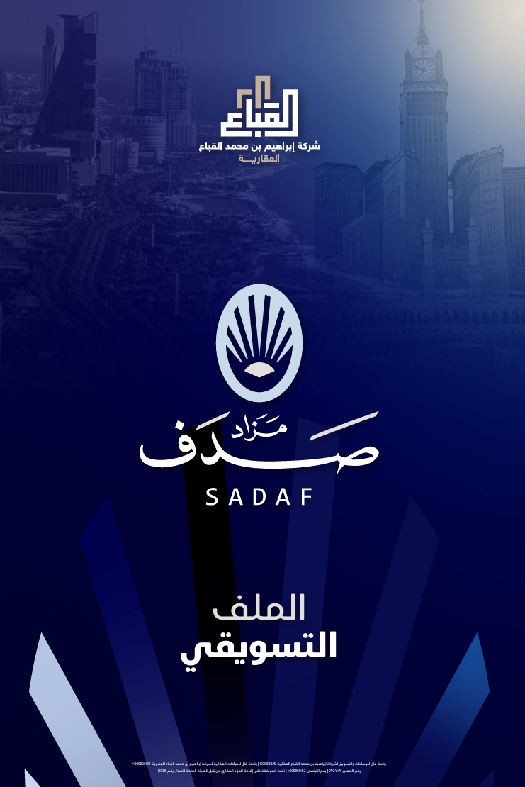 مزاد صدف