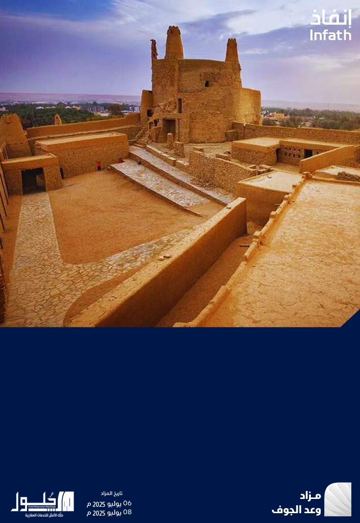 وعد الجوف
