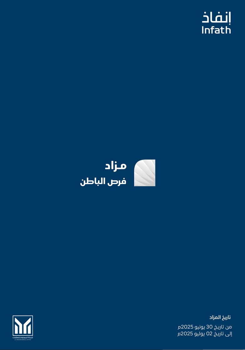 مزاد فرص الباطن