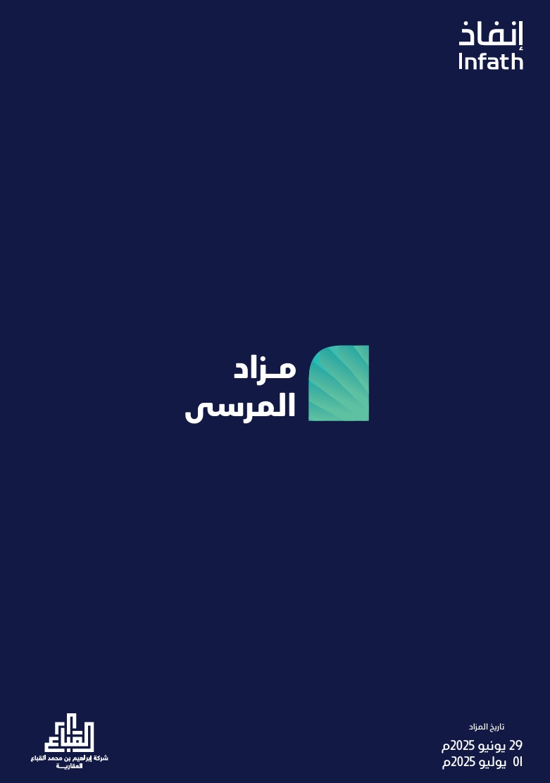 مزاد المرسى