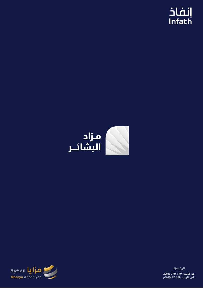 مزاد البشائر