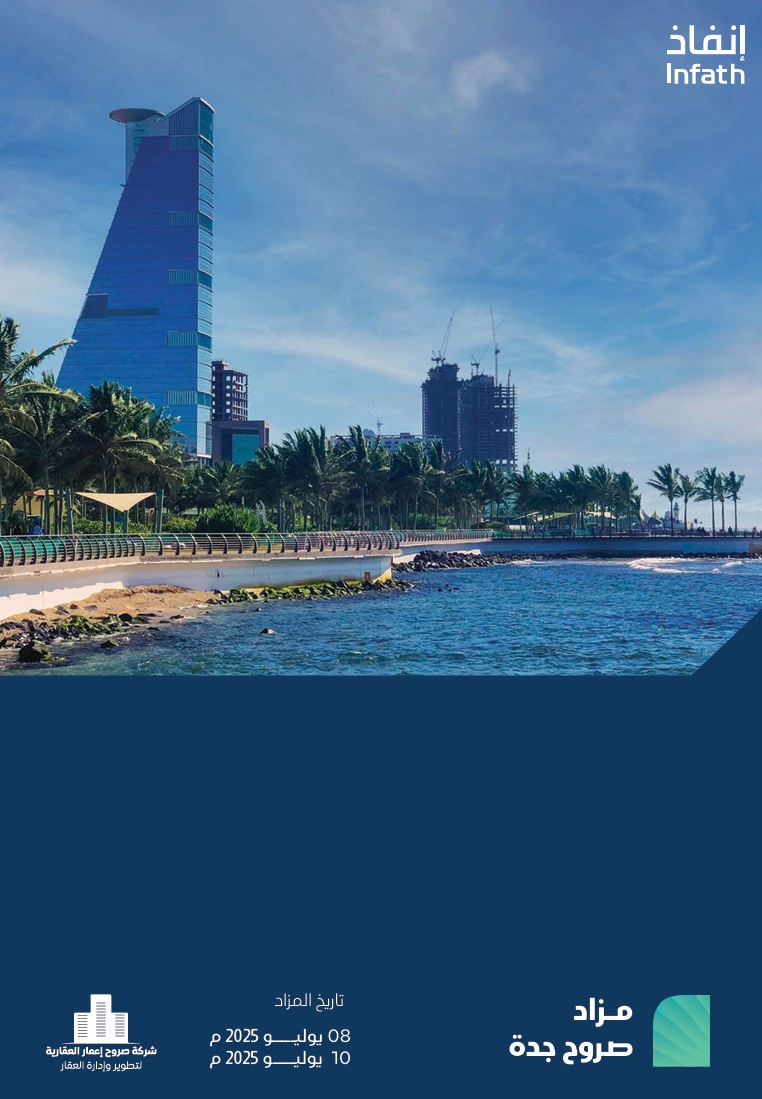 صروح جدة