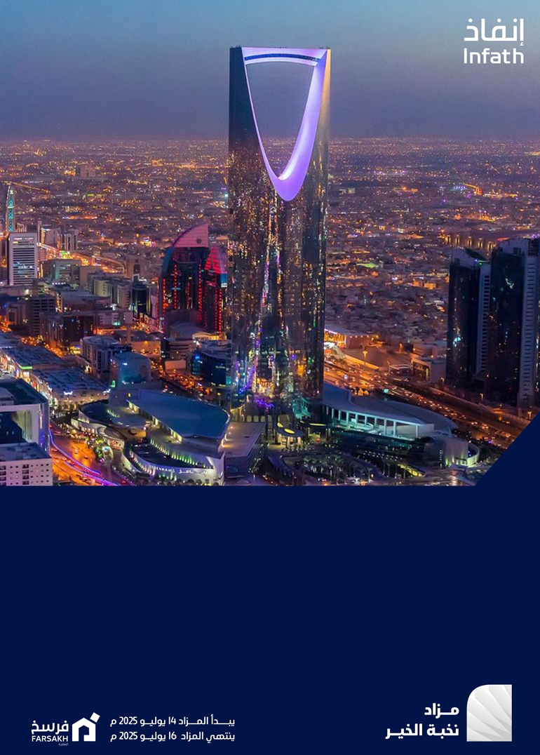 مزاد نخبة الخير