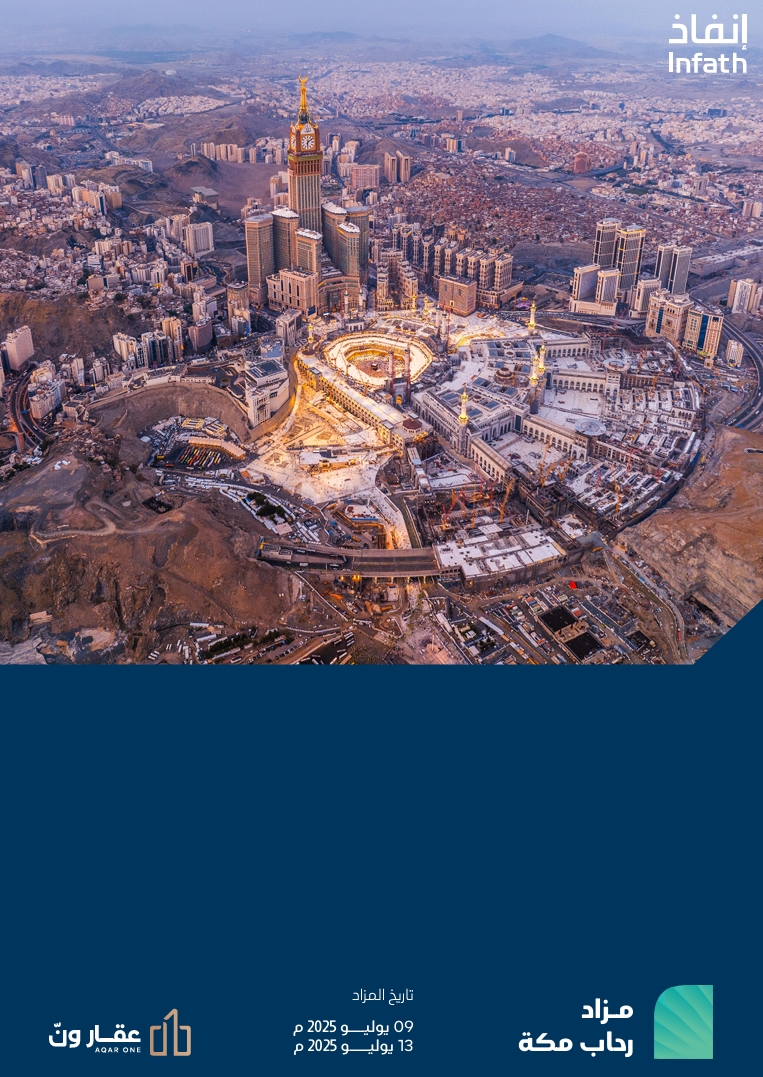 رحاب مكة
