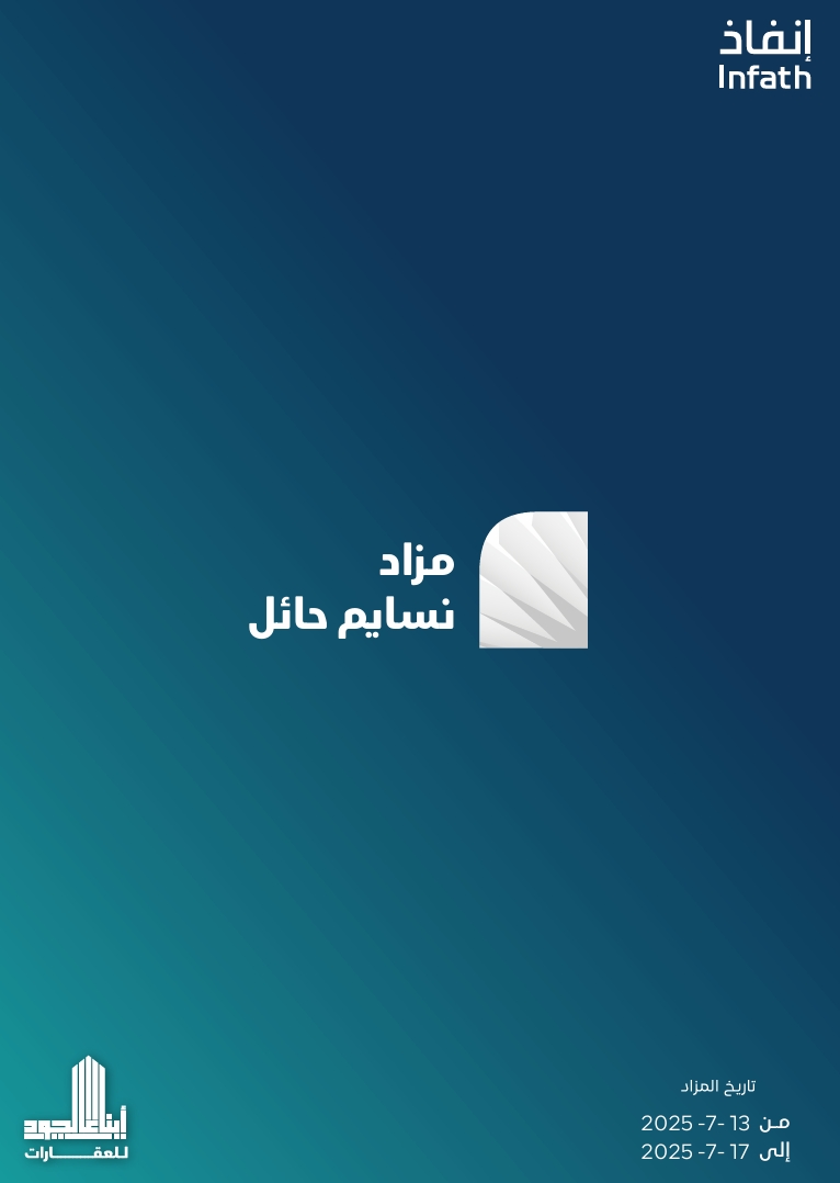 نسائم حائل
