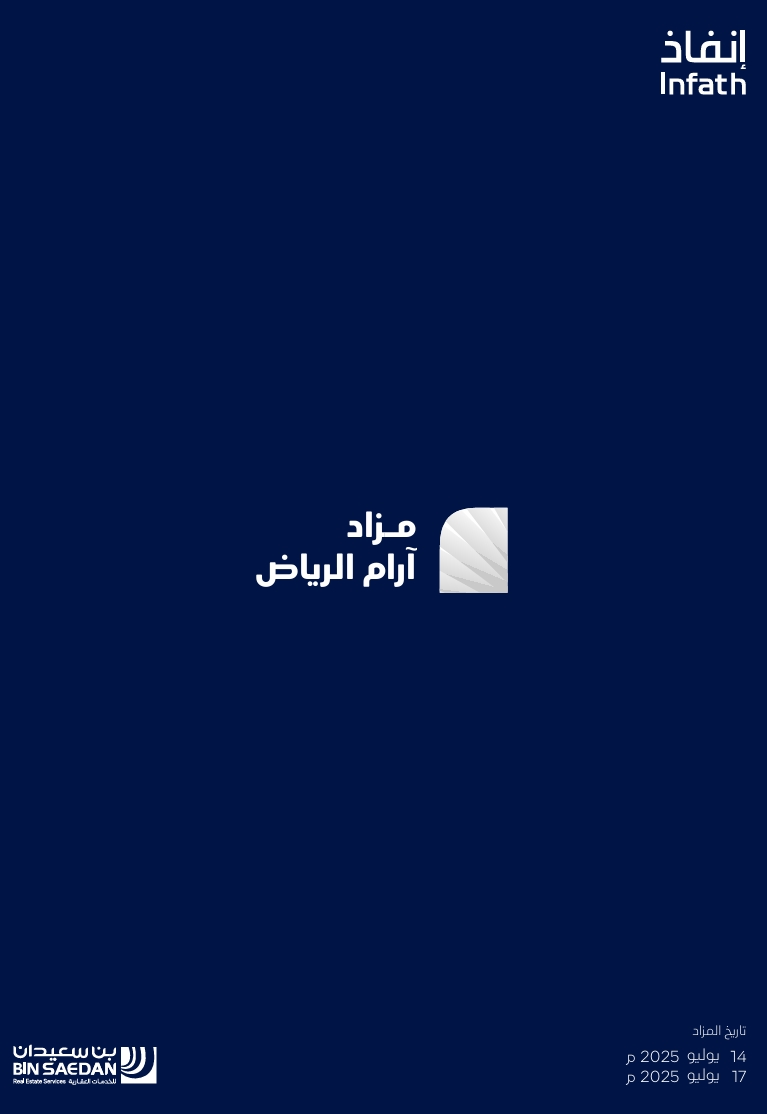 مـزاد آرام الرياض
