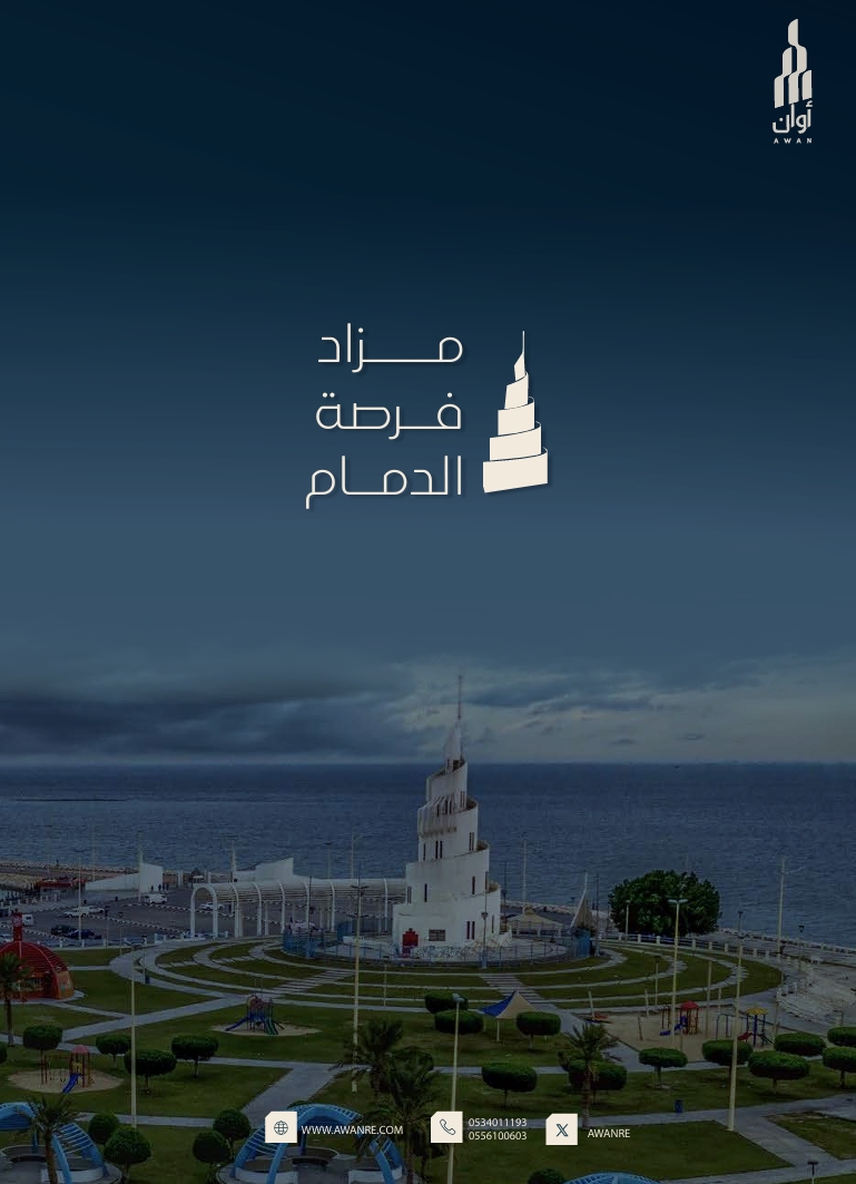 فرصة الدمام