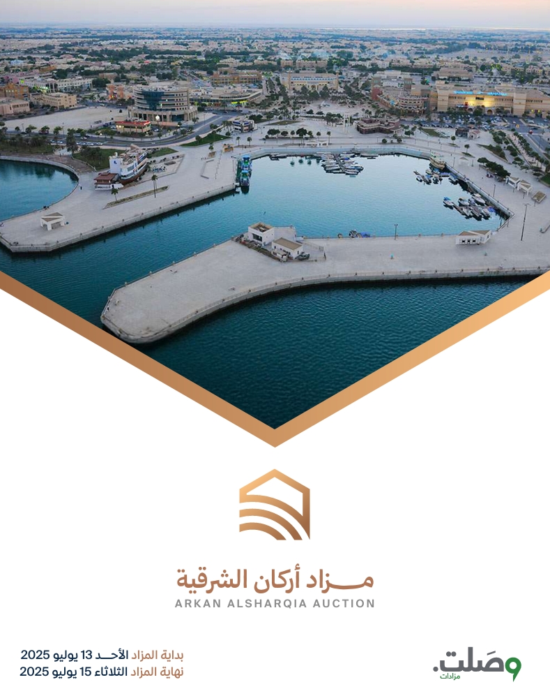 مزاد أركان الشرقية