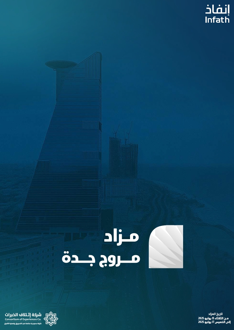 مزاد مروج جدة