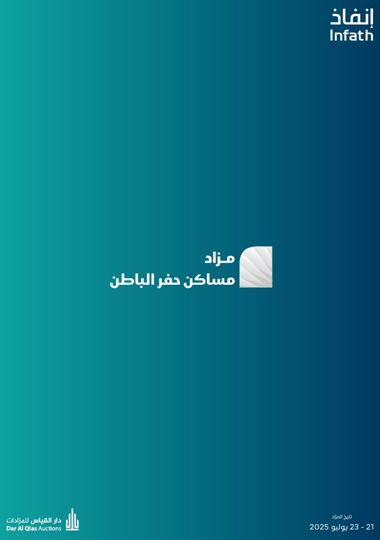 مساكن حفر الباطن