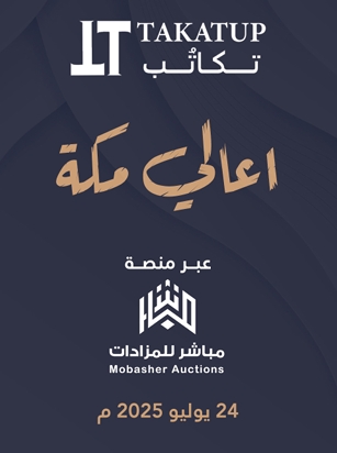 مزاد اعالي مكة