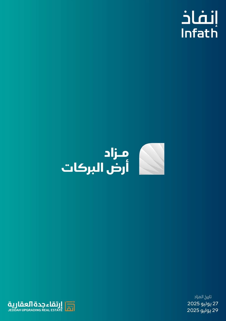 مـزاد أرض البركات