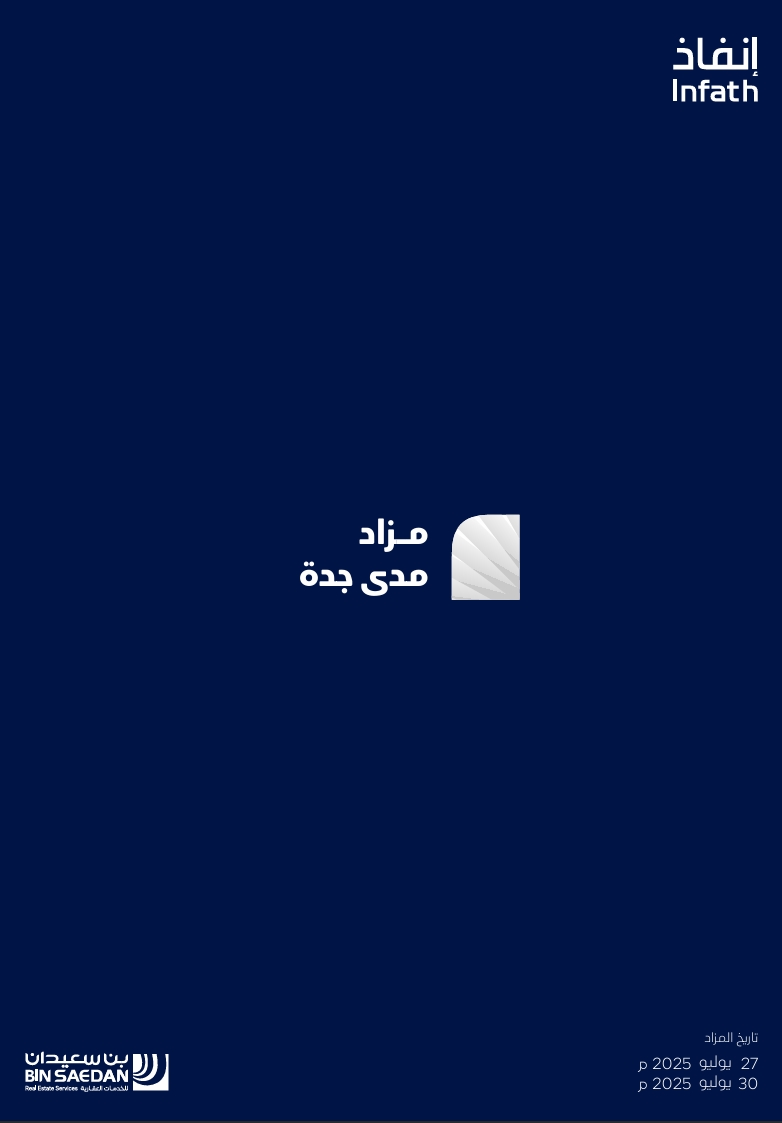 مزاد مدى جدة