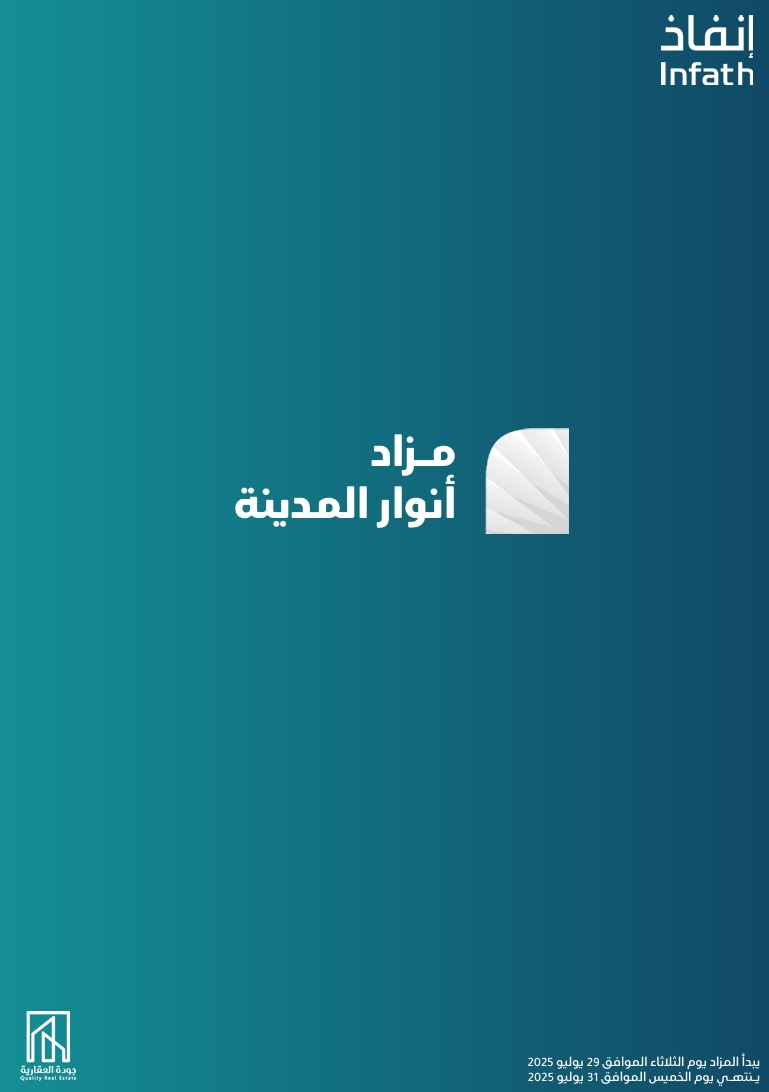 مزاد أنوار المدينة