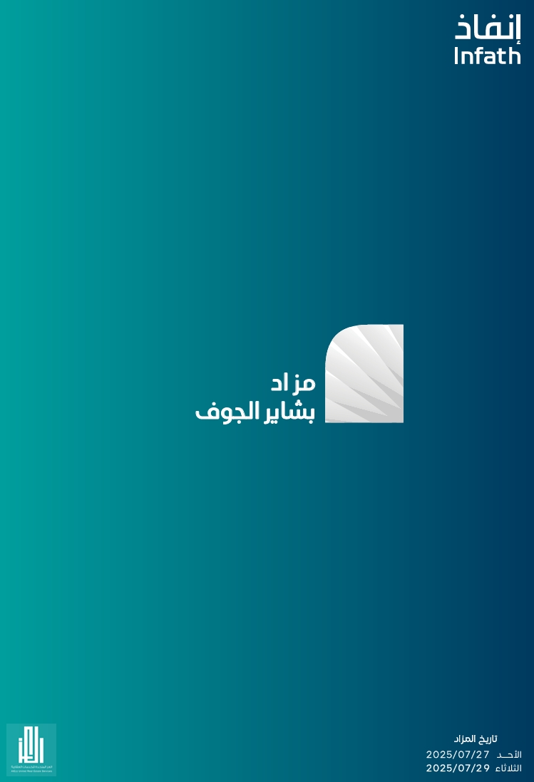 مزاد بشاير الجوف