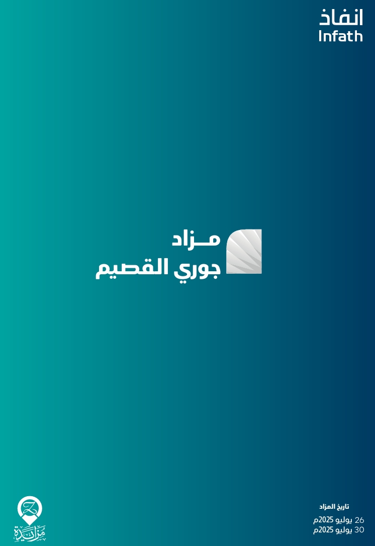 مزاد جوري القصيم