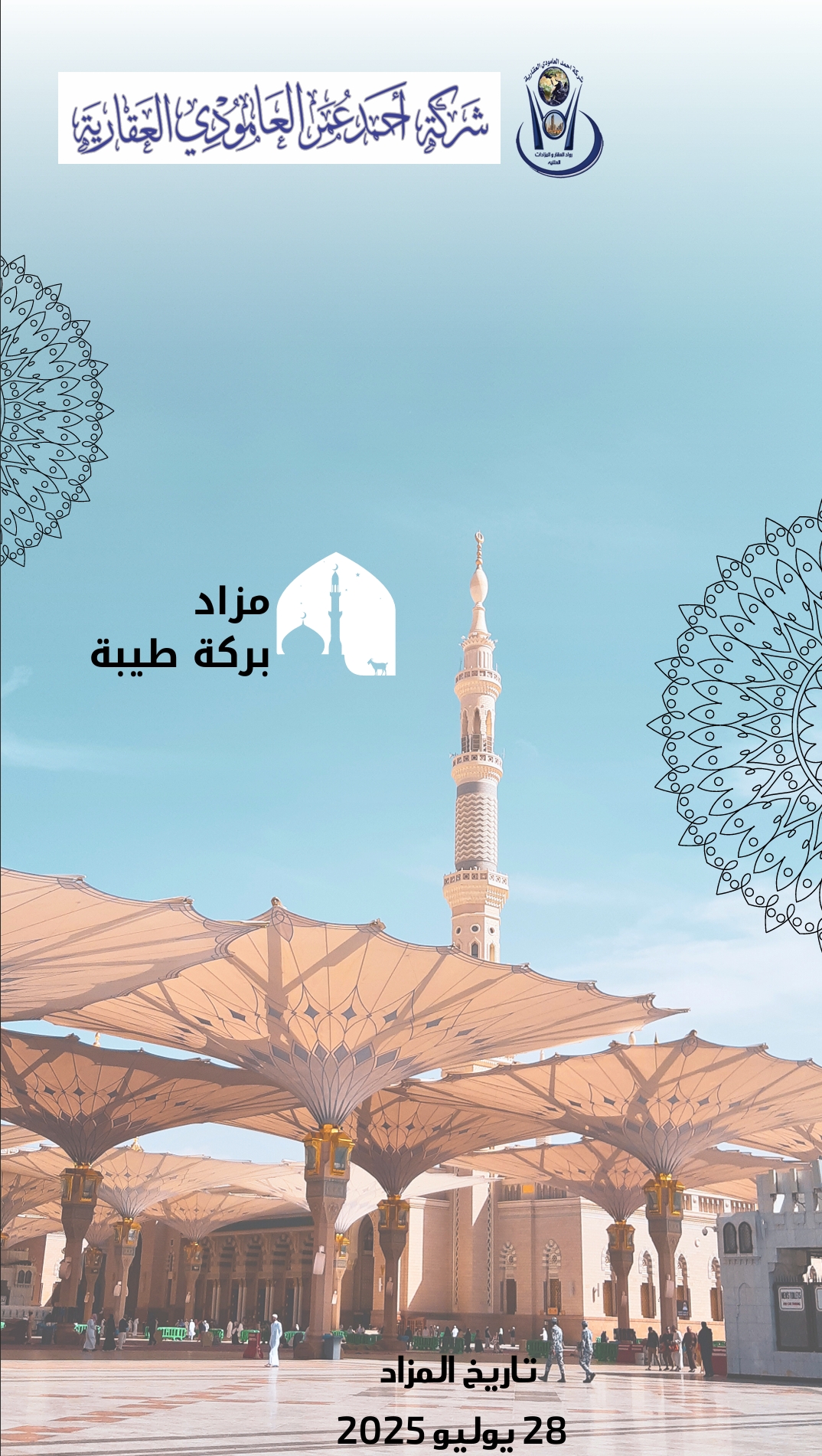 مزاد بركة طيبة
