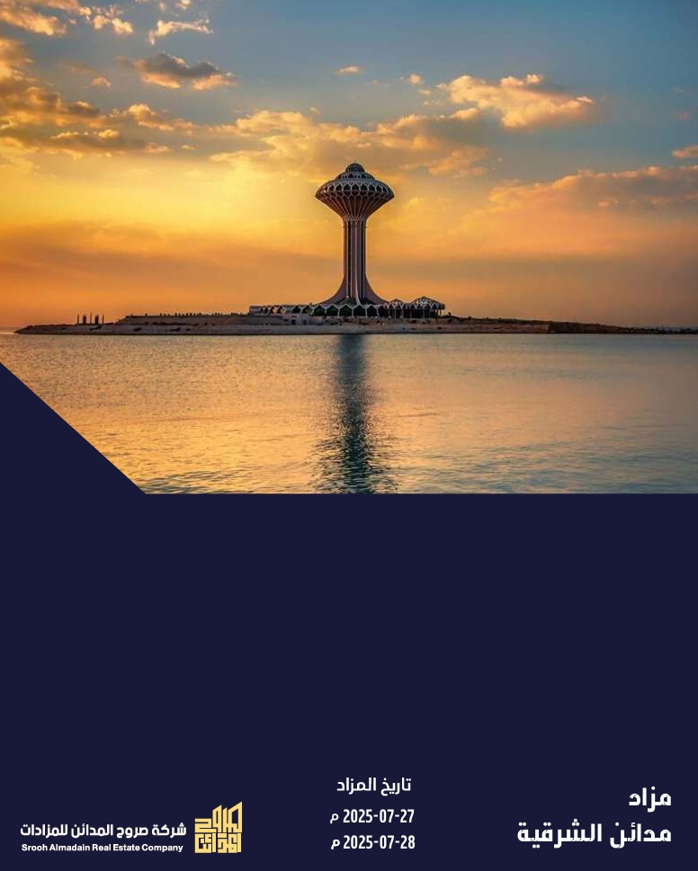 مدائن الشرقية