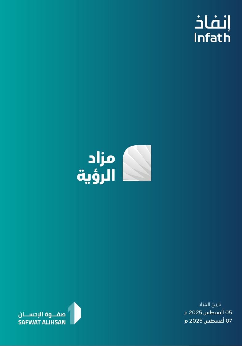 مزاد الرؤية