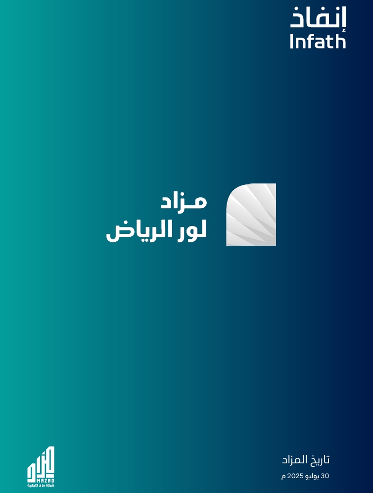 لور الرياض