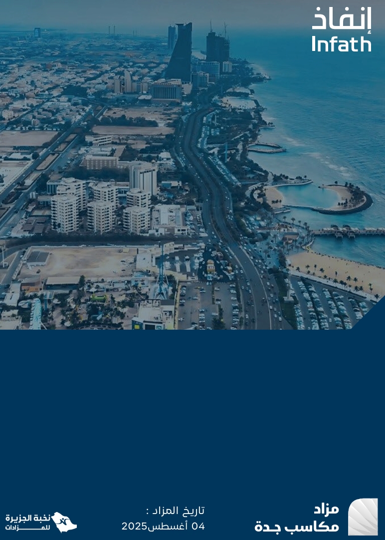 مكاسب جدة