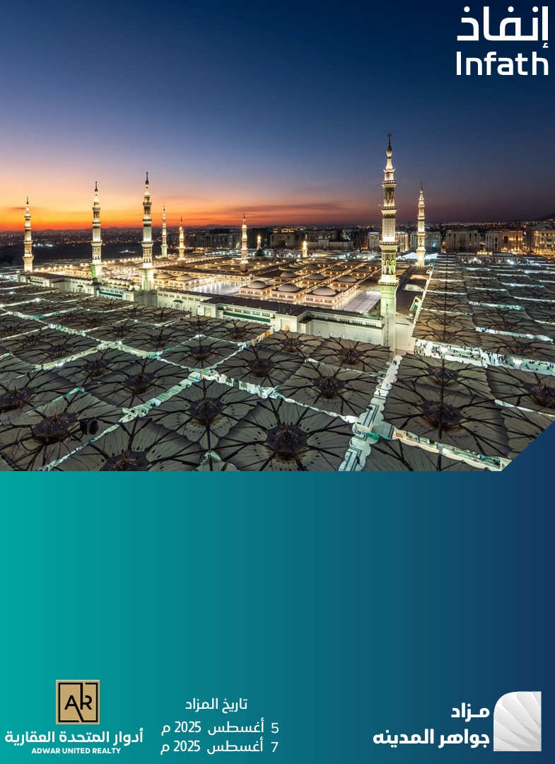 مزاد جواهر المدينه