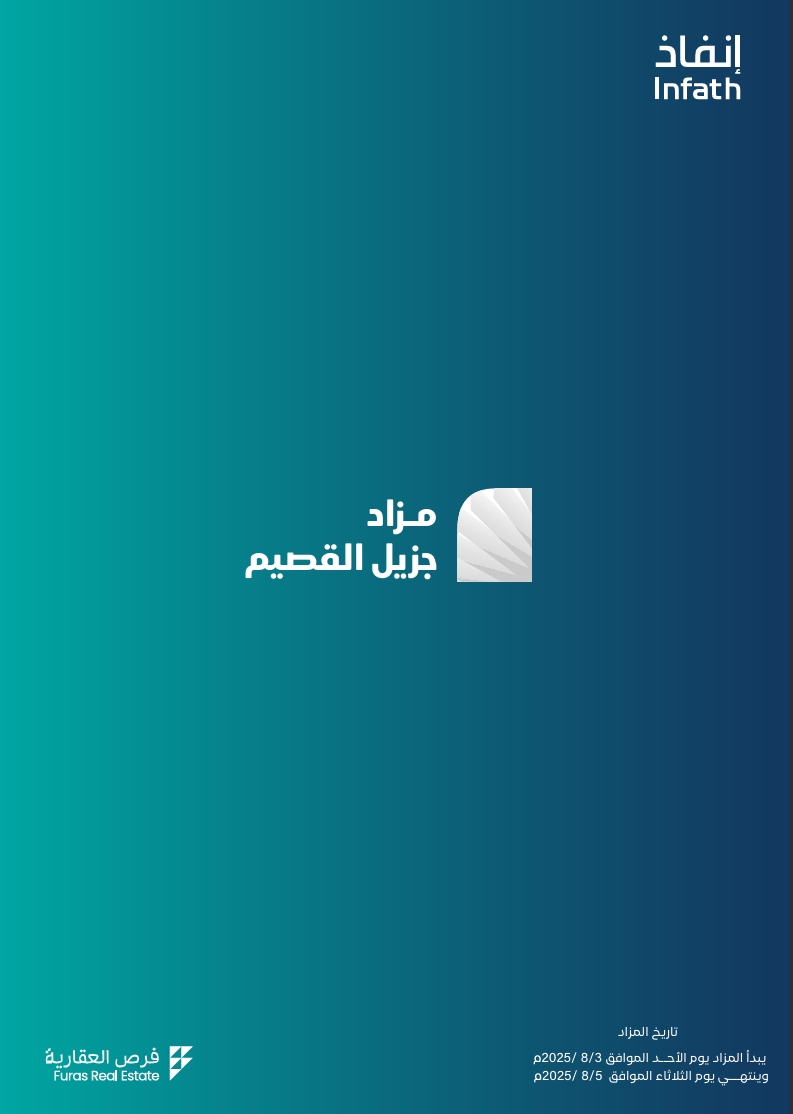 مـزاد جزيل القصيم