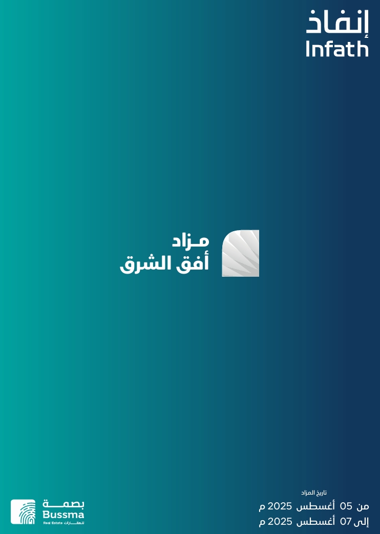 أفق الشرق