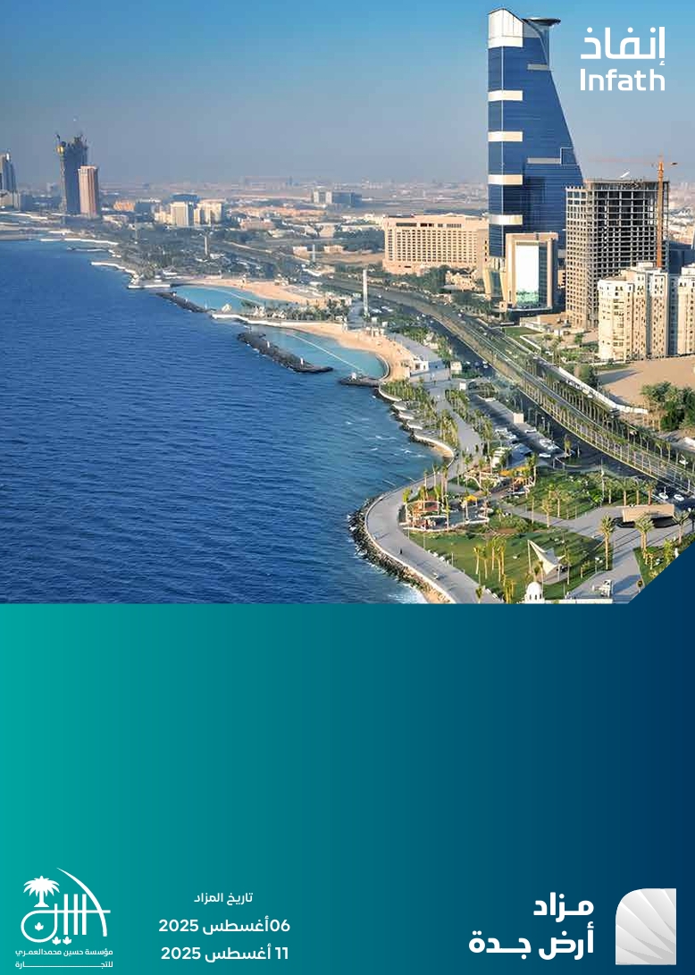مزاد أرض جدة