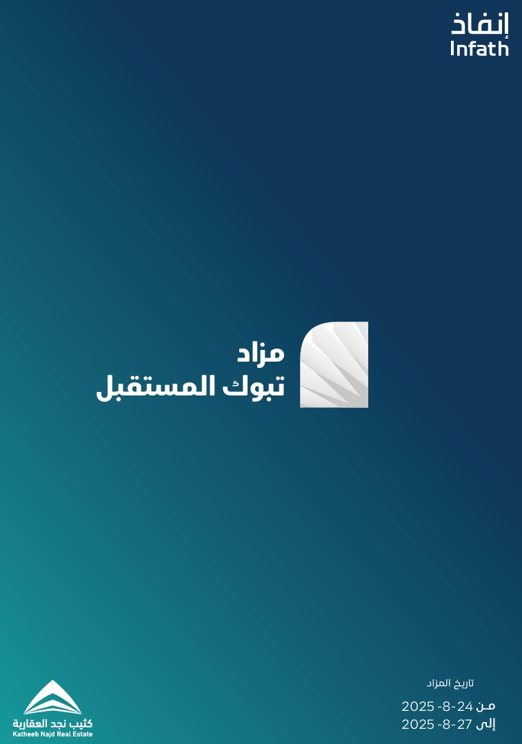 تبوك المستقبل