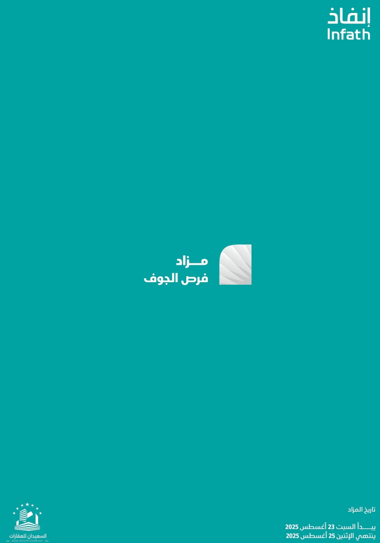 فرص الجوف