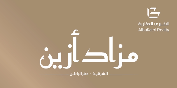 أزين
