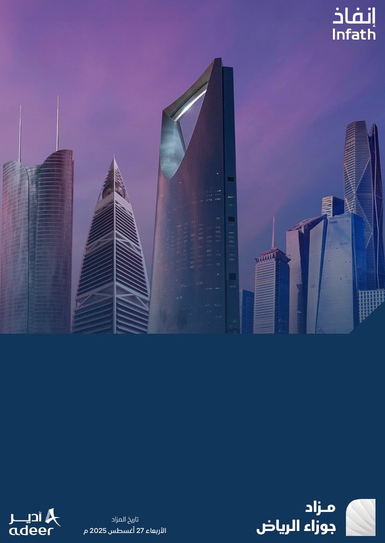 جوزاء الرياض