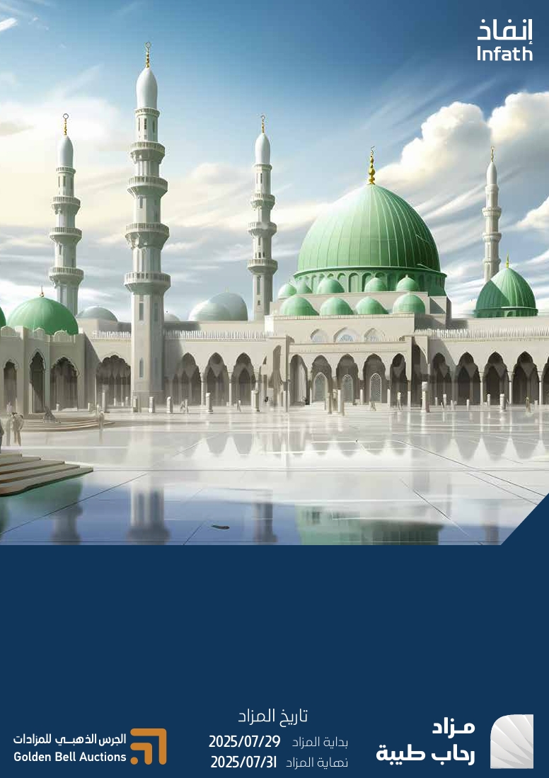 رحاب طيبة