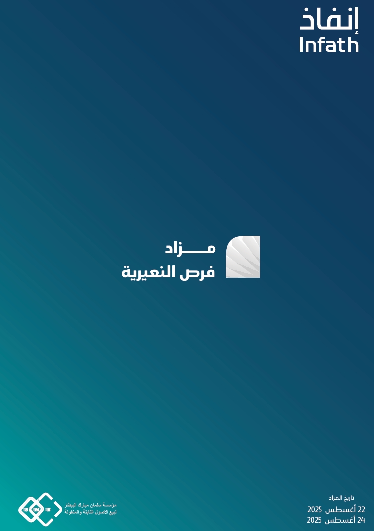 فرص النعيرية
