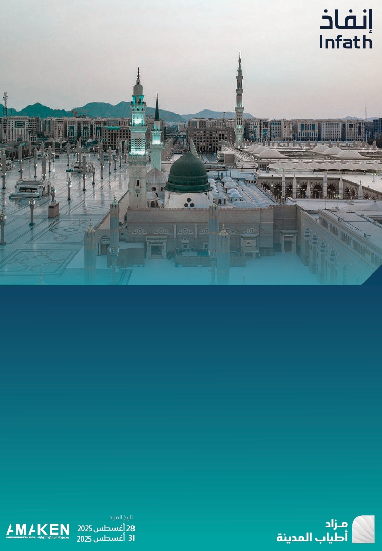 مـزاد أطياب المدينة