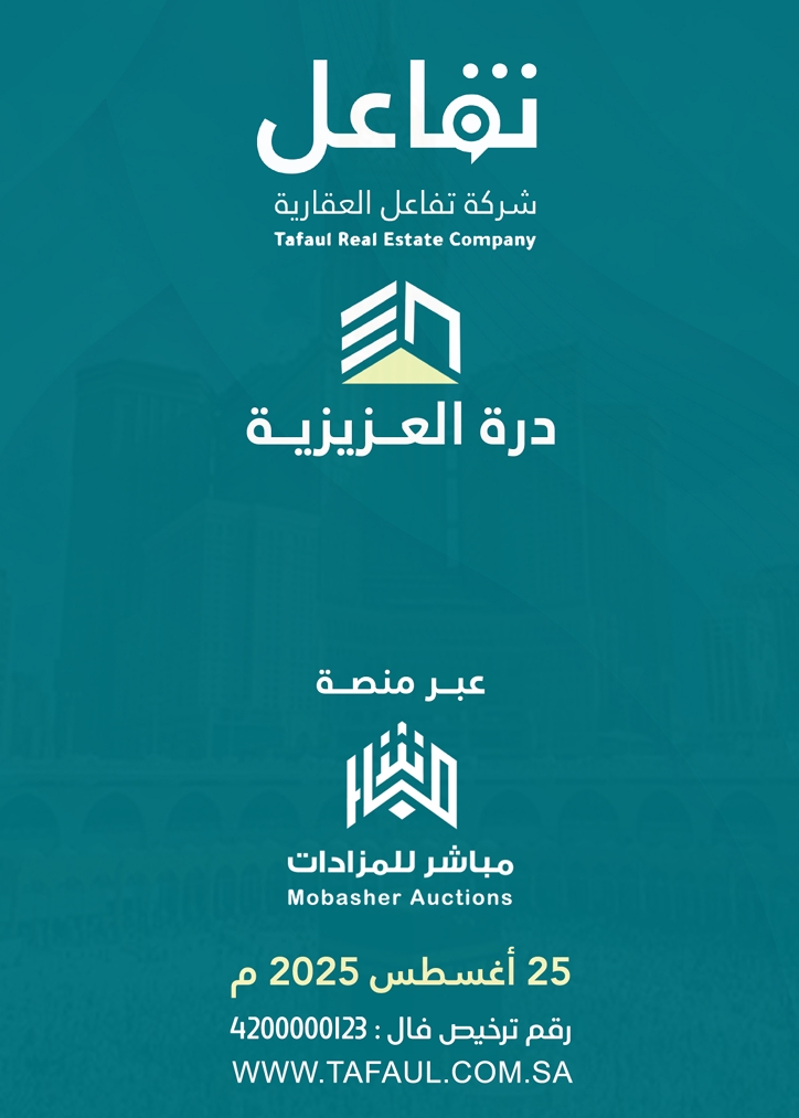 درة العزيزية