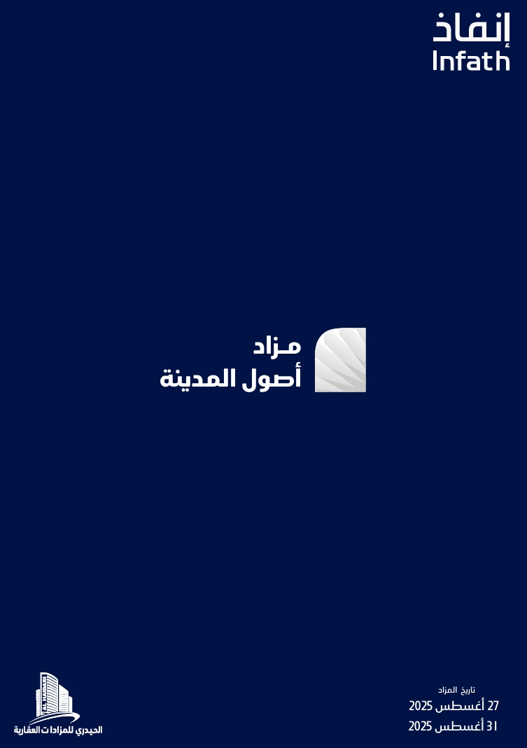 مزاد أصول المدينة