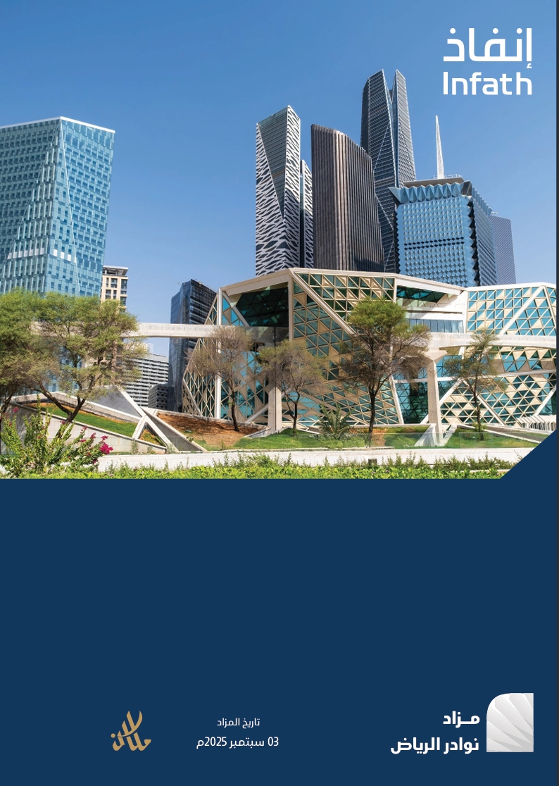 مزاد نوادر الرياض