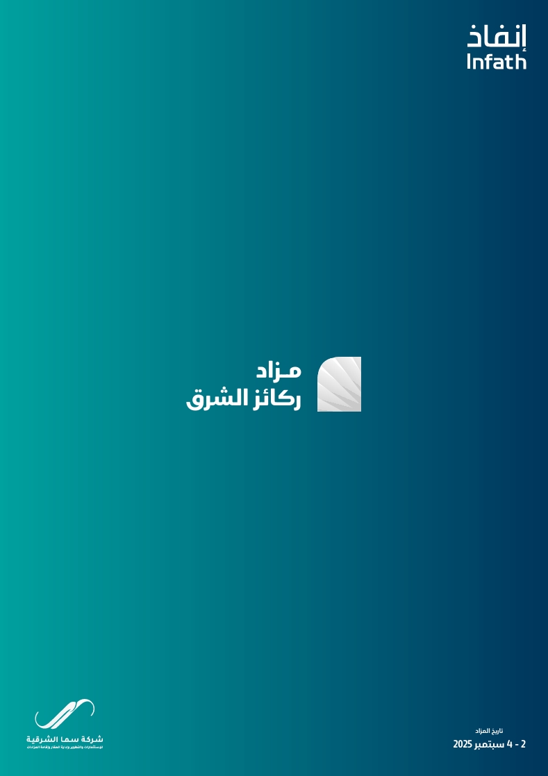 ركائز الشرق