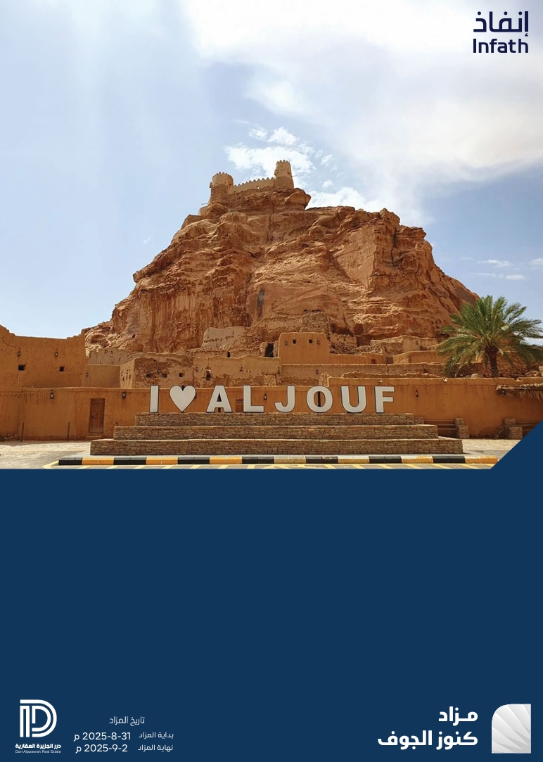 مزاد كنوز الجوف