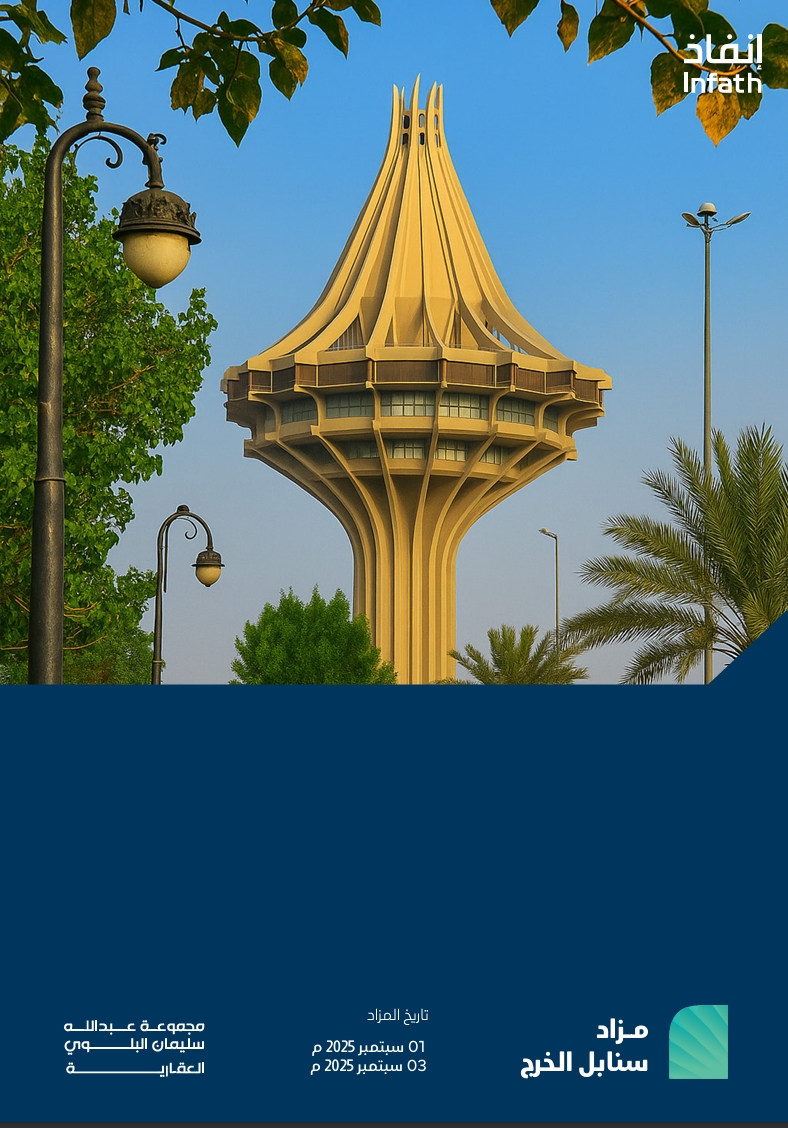 مـزاد سنابل الخرج