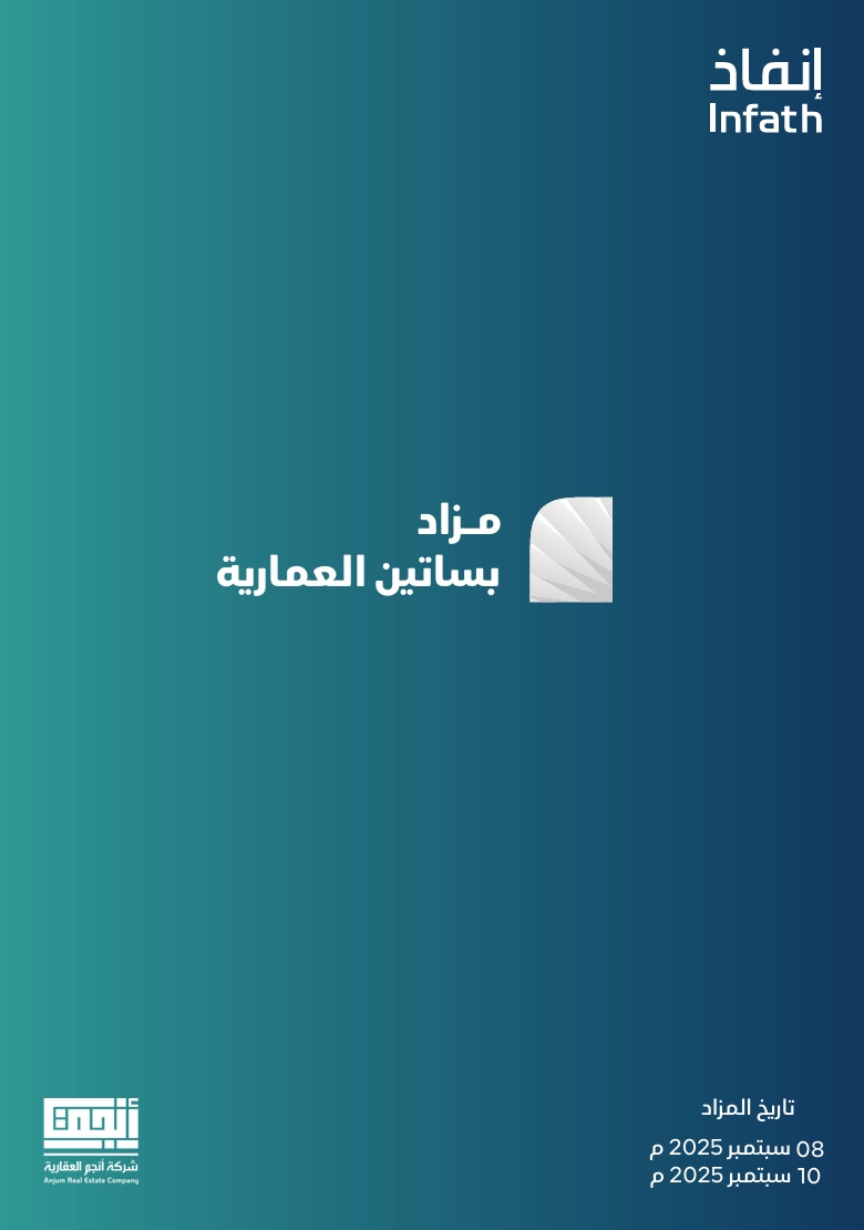 مـزاد بساتين العمارية