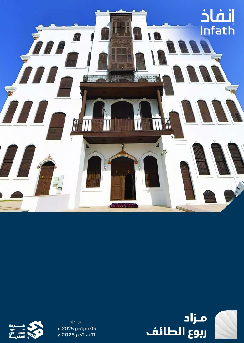 ربوع الطائف