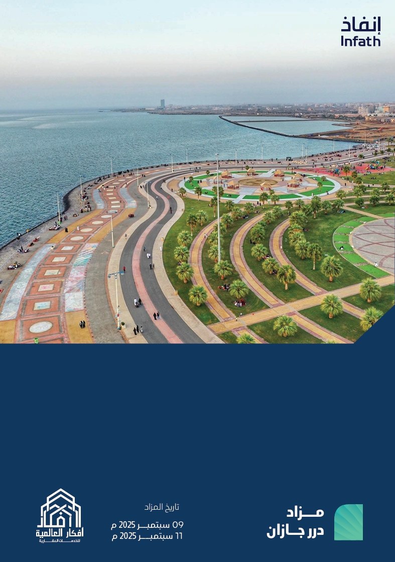 مزاد درر جازان
